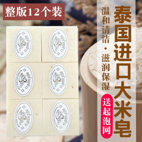 泰国进口K牌大米 香米皂手工香皂洁面皂控油去角质 肥皂12块60g