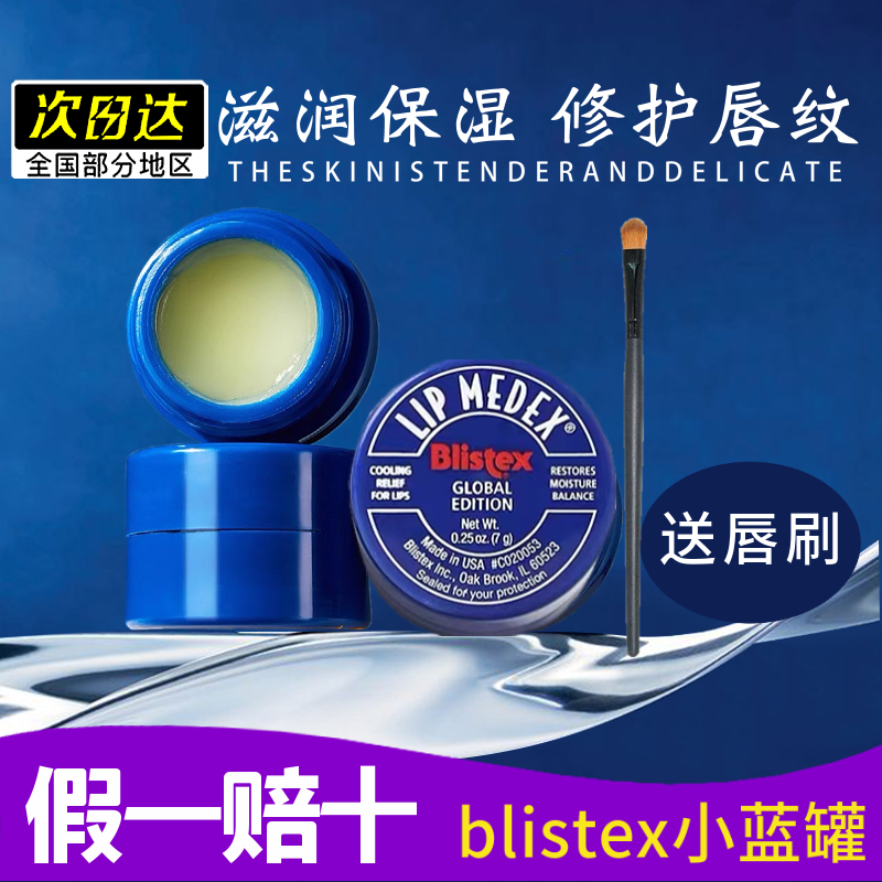 美国润唇膏清凉薄荷味小蓝罐