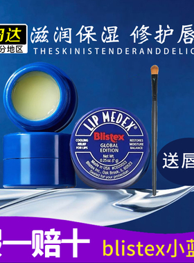 美国润唇膏清凉薄荷味小蓝罐