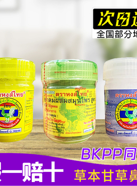 泰国原装hongthai鼻通草本八仙筒甘草薄荷长途上课加班 BKPP同款