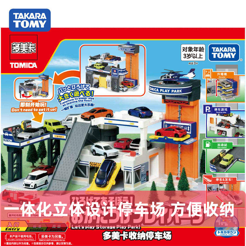 多美卡收纳停车场儿童轨道玩具车TOMY小镇场景合金车3岁+男孩礼物