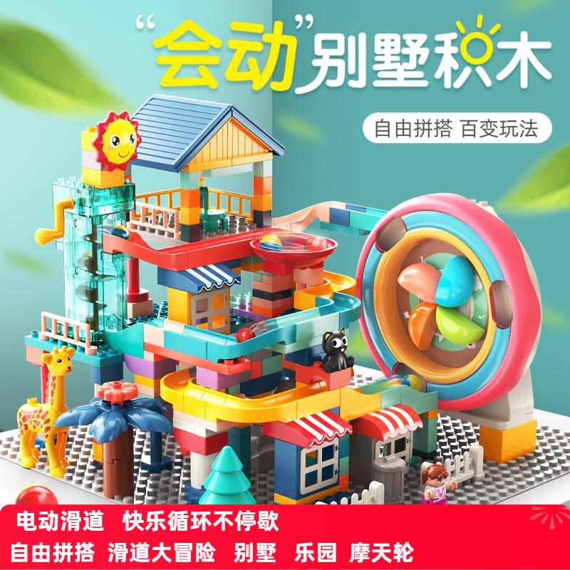 费乐大颗粒儿童积木拼装摩天轮滑道6男女孩3-8岁轨道益智玩具礼物