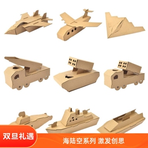 纸板玩具立体模型涂色手工材料包