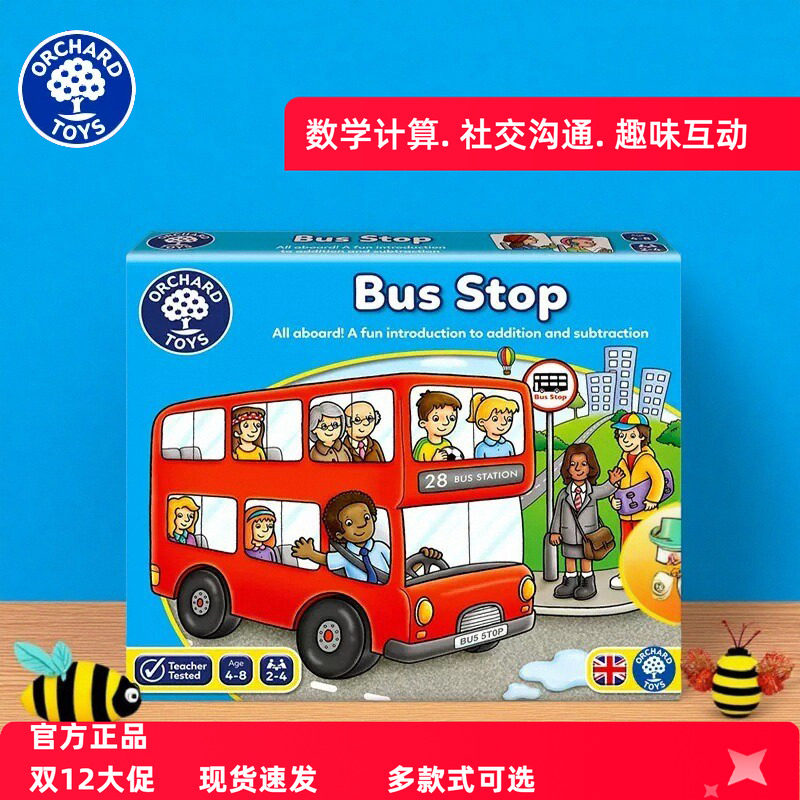 英国巴士站台儿童数感游戏益智类