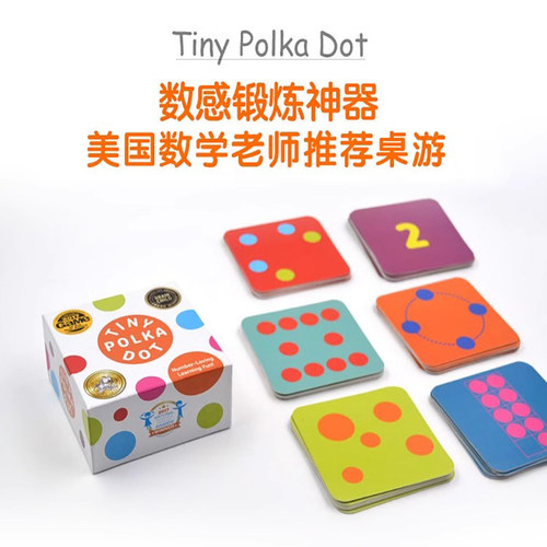 数学早教圆点卡数感数学启蒙桌游