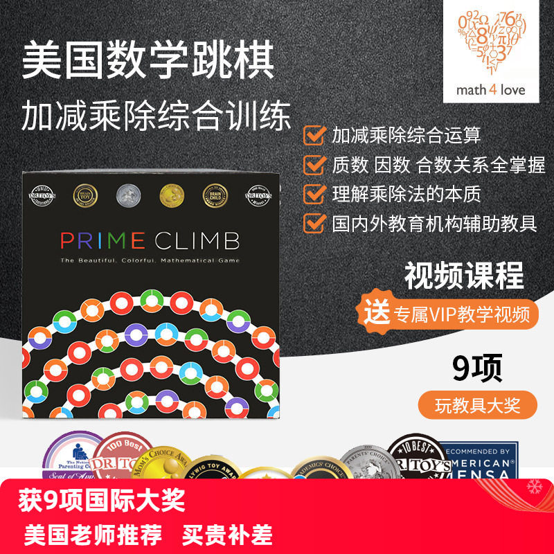 数字跳棋加减乘除策略小学生教具