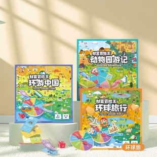 富翁棋财富冒险王豪华版儿童益智桌游环游中国世界大号桌面游戏棋