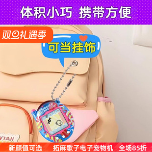 拓麻歌子电子宠物机可联机正版万代tamagotchi挂件互动喂养送礼物