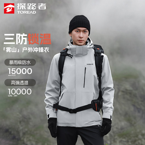 探路者防水透湿三合一冲锋衣男款