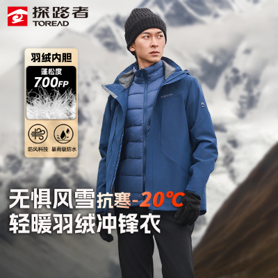 探路者防风雨三合一羽绒冲锋衣男