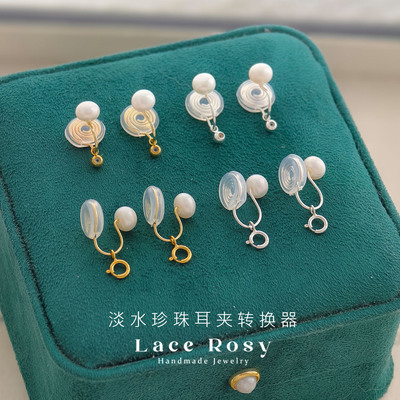 淡水珍珠蚊香盘耳夹转换器配件女