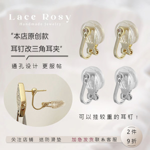 无耳洞 新品原创设计耳钉改三角青蛙耳夹转换器diy手工材料配件女