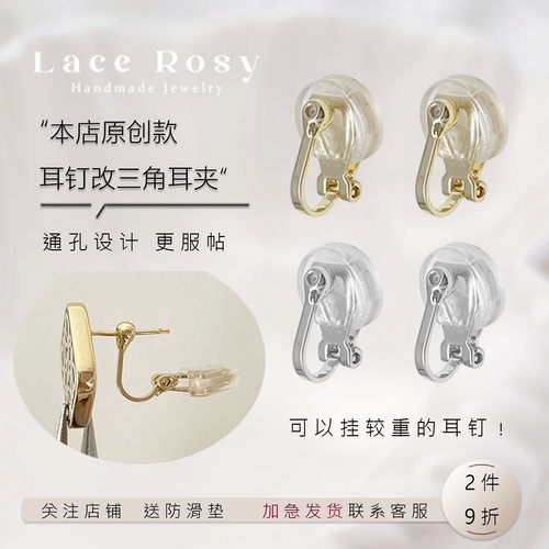耳钉改造三角耳夹转换器无耳洞女