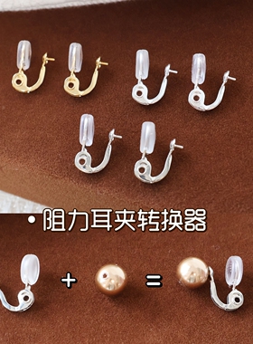 阻力耳夹转换器戳珍珠空托手工女
