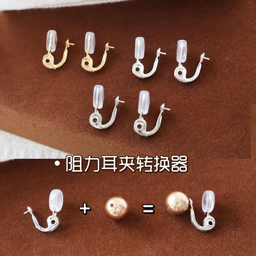 阻力耳夹转换器戳珍珠空托手工女