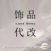 代改 补运费专拍链接 手工维修饰品 耳钉改耳夹 饰品定制