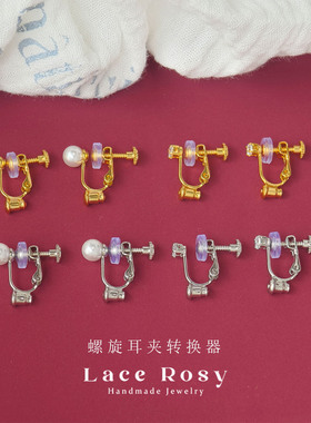 无耳洞耳钉改6mm珍珠螺旋耳夹转换器4mm合成锆石款饰品配件材料女