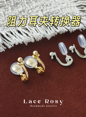吊坠耳钩转日式阻力耳夹转换器女