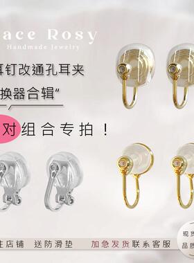四对专拍链接！耳钉改造蚊香盘硅胶三角耳夹转换器空托手工配件女