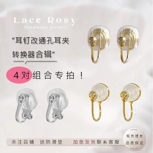 四对专拍链接！耳钉改造蚊香盘硅胶三角耳夹转换器空托手工配件女