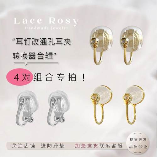 耳钉改蚊香盘硅胶三角耳夹转换器