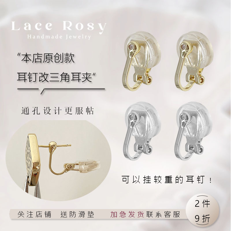 无耳洞 新品原创设计耳钉改三角青蛙耳夹转换器diy手工材料配件女
