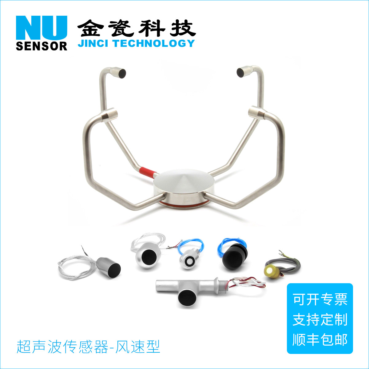 金瓷科技 超声波风速仪不锈钢换能器风向传感器 NU200E12TR-1/G/T