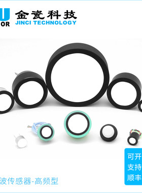测距金瓷科技超声波传感器高精度