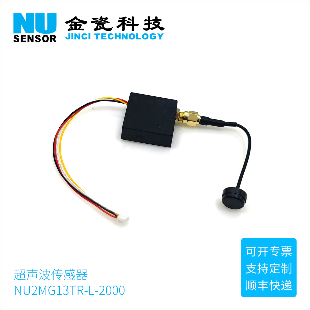 金瓷科技 NU2MG13TR 贴片内置式超声波传感器 液位高精度水下测距