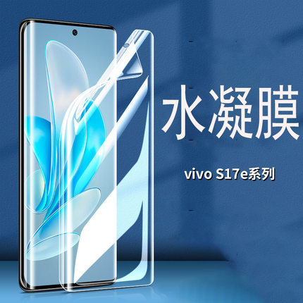 适用S17e曲面钢化膜水凝膜vivoS17e手机膜高清蓝光S17保护膜s17Pro超清软膜全屏防摔曲屏贴膜