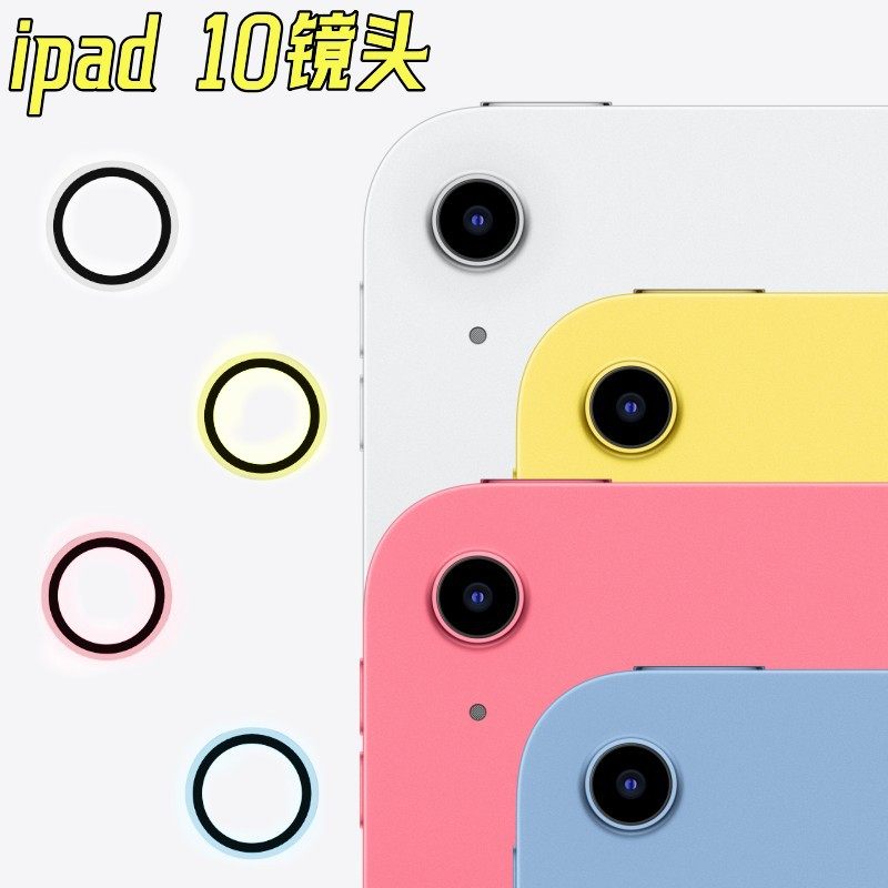 适用ipad10代2022款后置镜头膜保护贴10.9寸平板镜头膜ipadmini6摄像头保护膜iPad air4/5鹰眼圈