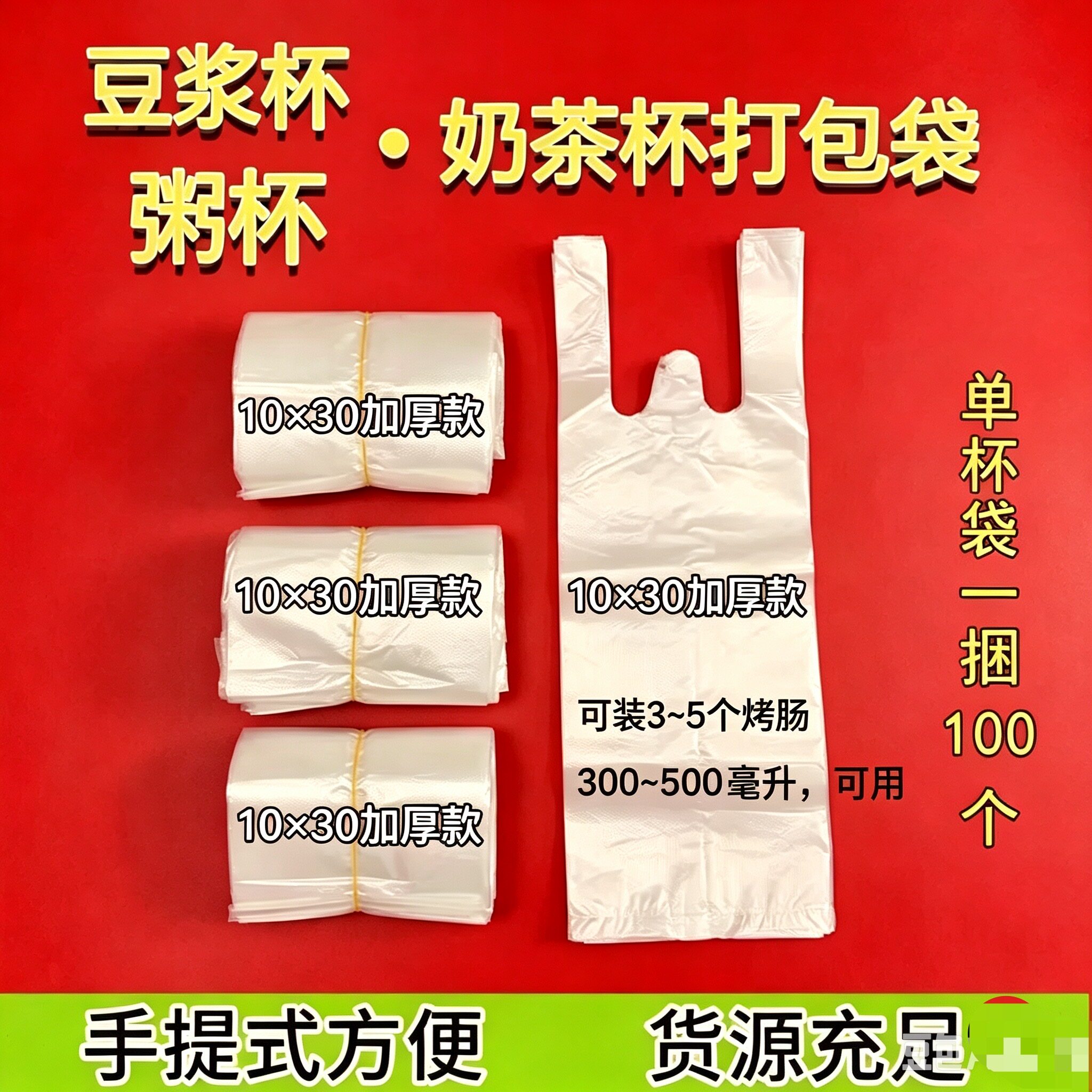 加厚一杯袋包邮 单杯袋 豆浆袋 奶茶袋 食品袋 外卖打包袋塑料袋