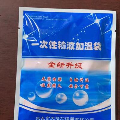 天长天晴一次性输液加温袋加热贴加温包加热器点滴吊瓶恒温暖宝宝