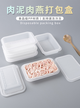 福鼎肉片打包盒250g肉泥半斤燕肉外卖盒500克1斤半成品冷冻盒不裂