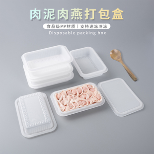 福鼎肉片打包盒250g肉泥半斤燕肉外卖盒500克1斤半成品冷冻盒不裂
