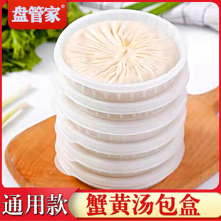 盘管家蟹黄汤包打包盒圆形一个装蟹粉灌汤包牛肉饼装冻汤包大包子