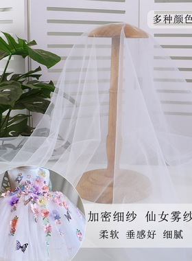 ins仙女雾纱网纱布料 柔软细腻纯色蕾丝网纱白色透明薄纱服装面料