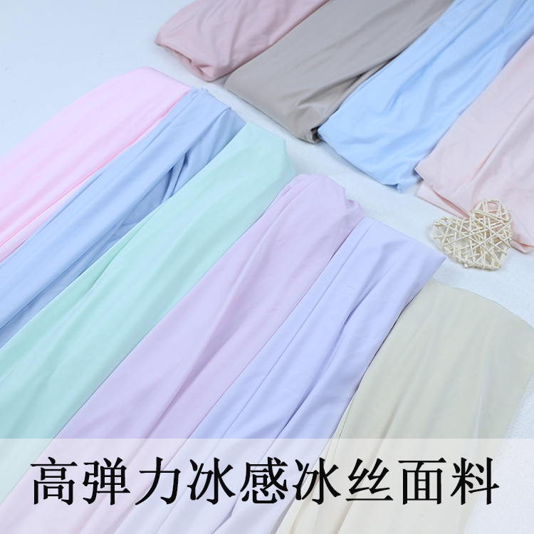 冰絲布料 四面彈冰綢彈力布料防曬衣睡衣里襯連衣裙春夏服裝面料