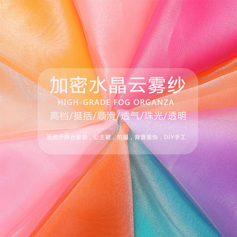 水晶云雾欧根纱布料汉服裙婚纱设计闪光透明装饰背景网纱服装面料