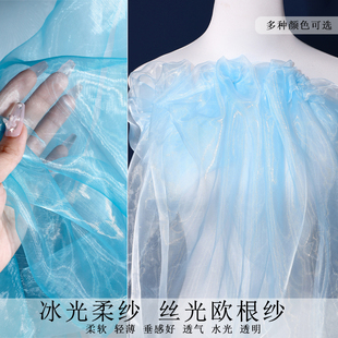 高密冰光欧根纱布料丝光软纱古装汉服裙纱设计师服装婚庆装饰纱布