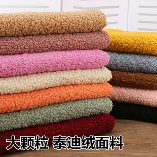 大颗粒泰迪绒布料羊圈绒面料沙发仿羊绒圈圈保暖服装玩具手工布料