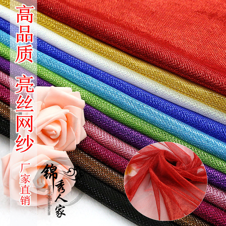 亮丝纱布料窗帘婚庆纱幔装饰布料舞台布背景纱DIY裙纱装饰纱面料_虎窝淘
