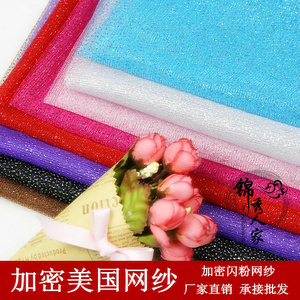 美国闪粉网纱布料 婚礼装饰纱舞台装礼服婚纱蓬蓬裙面料 亮片网纱