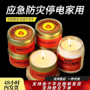 应急防灾蜡烛家用停电紧急照明蜡烛环保烟味户外防风防水蜡烛
