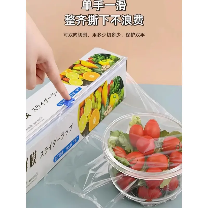 pe保鲜膜滑刀式保鲜膜食品保鲜膜切割器厨房一次性水果蔬菜食物罩