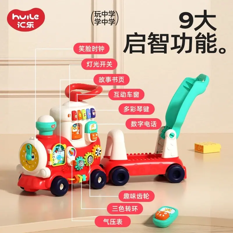 4合1智趣小火车摇马学步车益智手推车宝宝滑行车3岁儿童玩具
