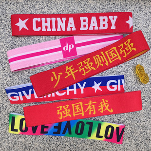 发带儿童运动会头带蓝球足球儿童课桌舞韵律操体能操表演头饰头巾