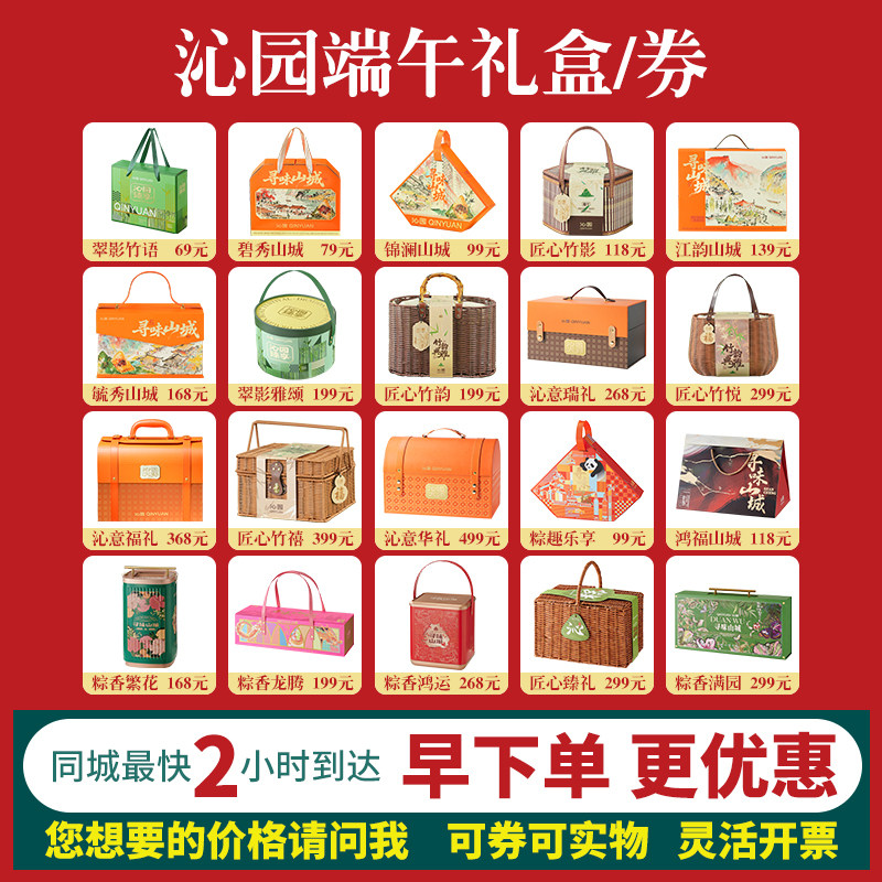 包邮重庆沁园粽子礼盒端午节日礼品员工福利公司团购礼品