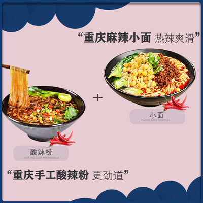 伴手礼重庆酸辣粉营养食品