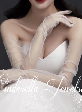 薄网纱新娘结婚礼服婚纱手套超薄长款酒红色粉色绿蓝色遮手臂袖套